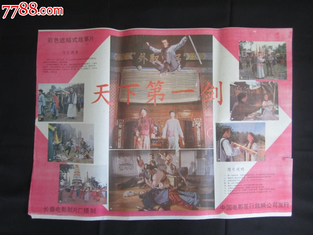彩色遮幅式故事片【天下第一剑】