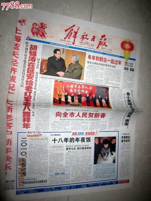 解放日报2006年1月29日狗年春节特刊,赵本山_报纸_三为书屋【中国收藏