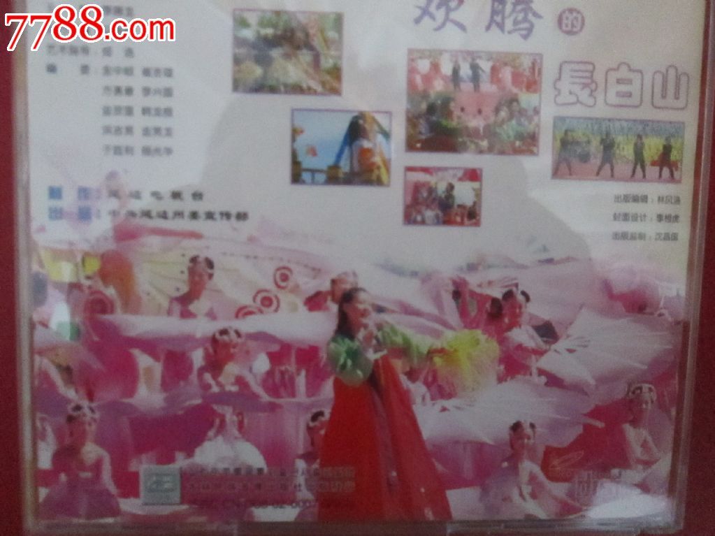 延边朝鲜族自治州成立50周年.贺喜编,VCD\/DV