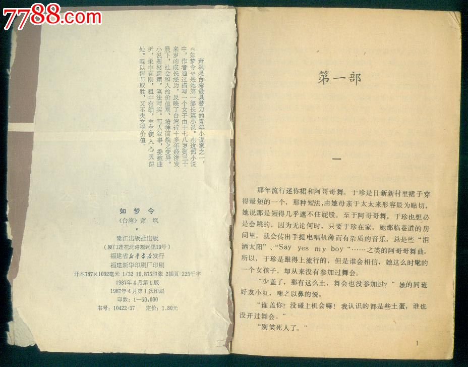 台湾新人新著(1)《如梦令》_小说\/传记_画乡藏