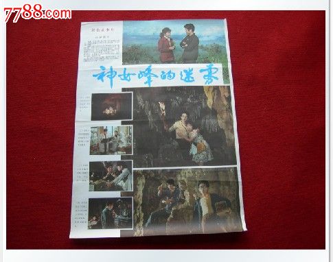电影海报2开《<em>神女峰</em>的迷雾》彩色<em>故事</em>片_电