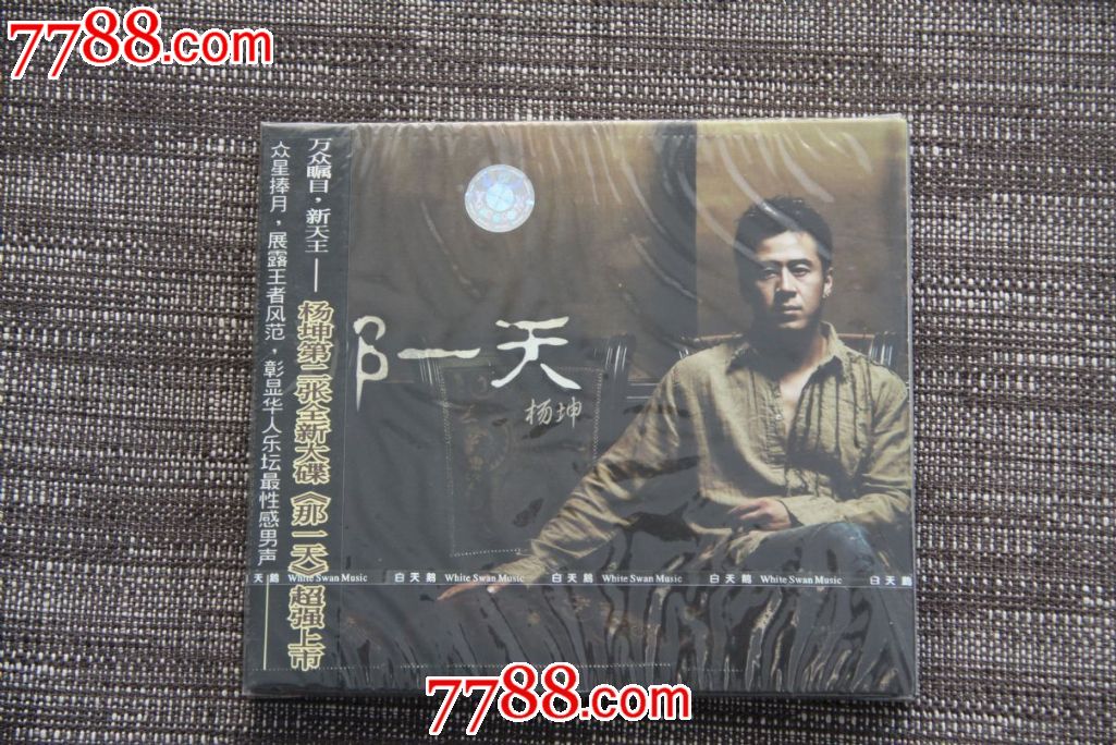杨坤那一天首版