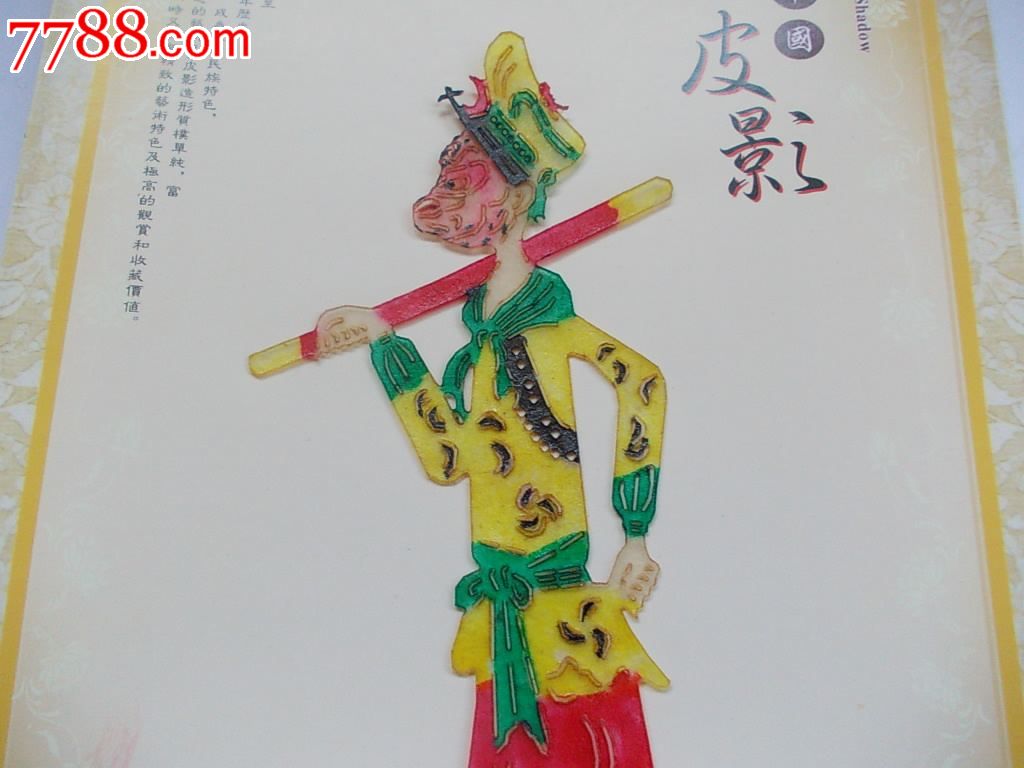 雕工精细的皮影"孙悟空"