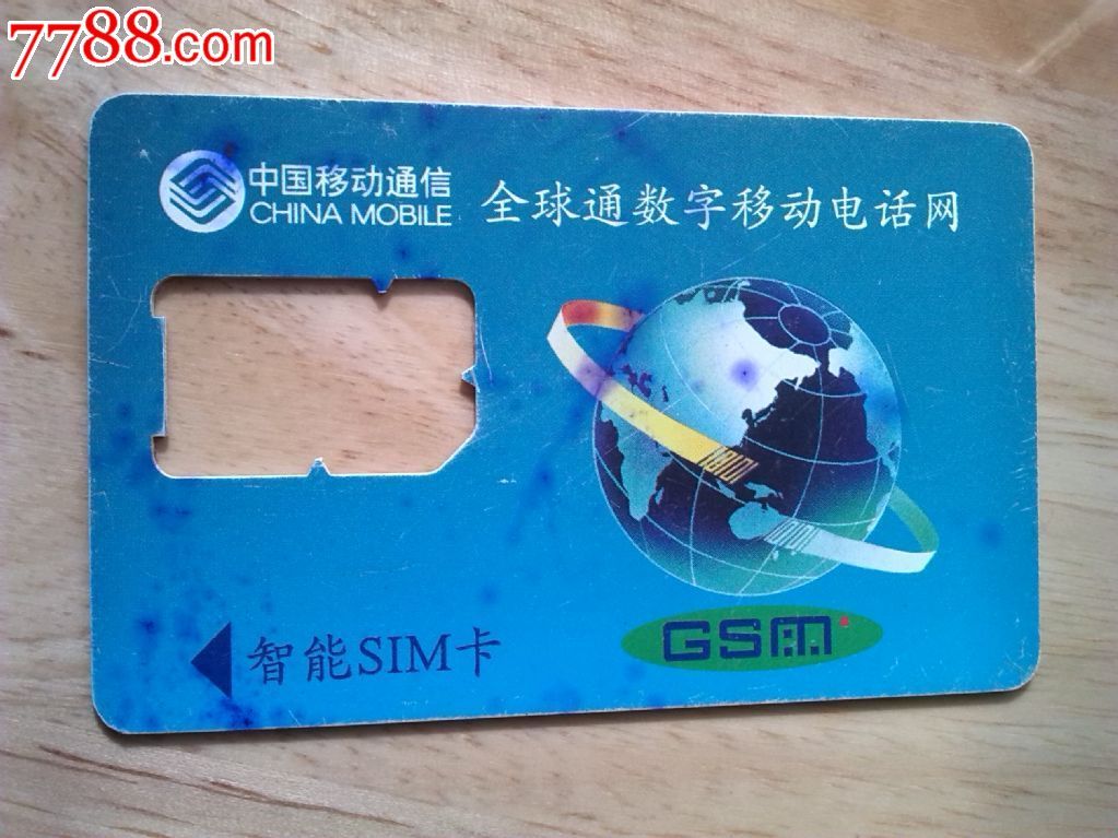 中国移动手机卡,无卡芯-价格:1元-se21422835