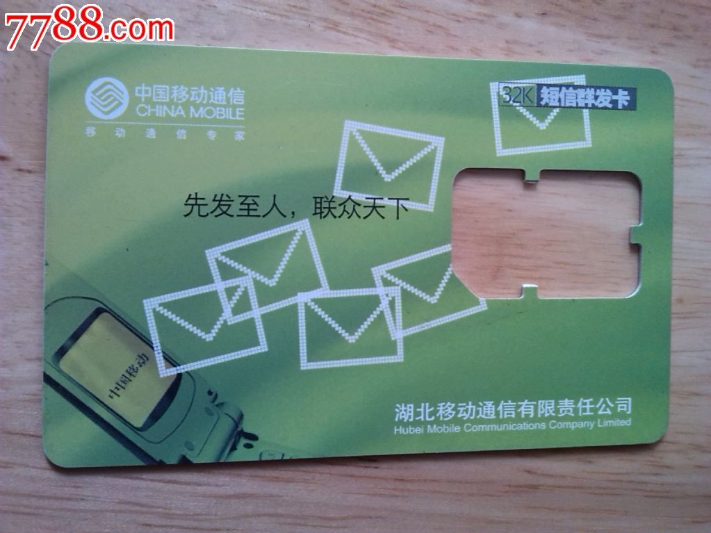 中国移动手机卡,无卡芯-价格:1元-se21422850