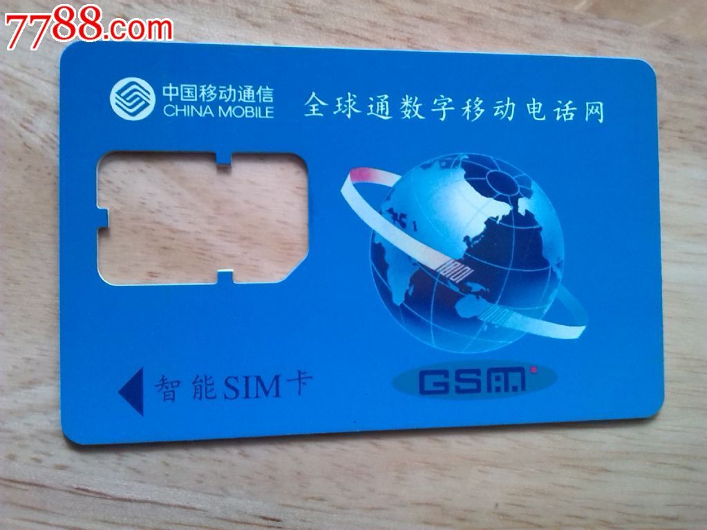 中国移动手机卡,无卡芯