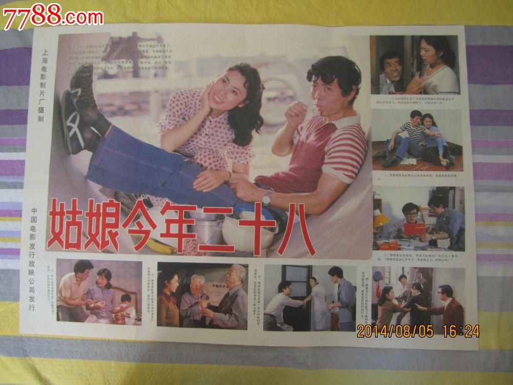 姑娘今年二十八_电影海报_可心小书屋