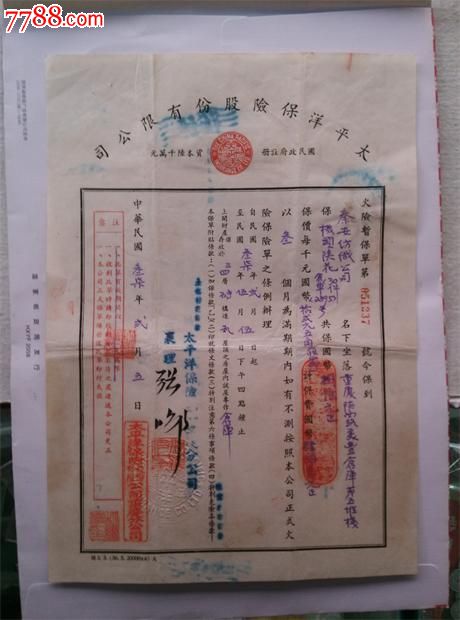 太平洋人寿保险箱 太平洋保险怎么样