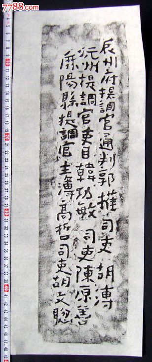 荆州城墙上文字砖书法/明代洪武城墙砖文_价格元【提篮小卖】_第1张