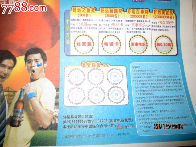 东方体育日报2008年3月27日邵佳一-价格:5元