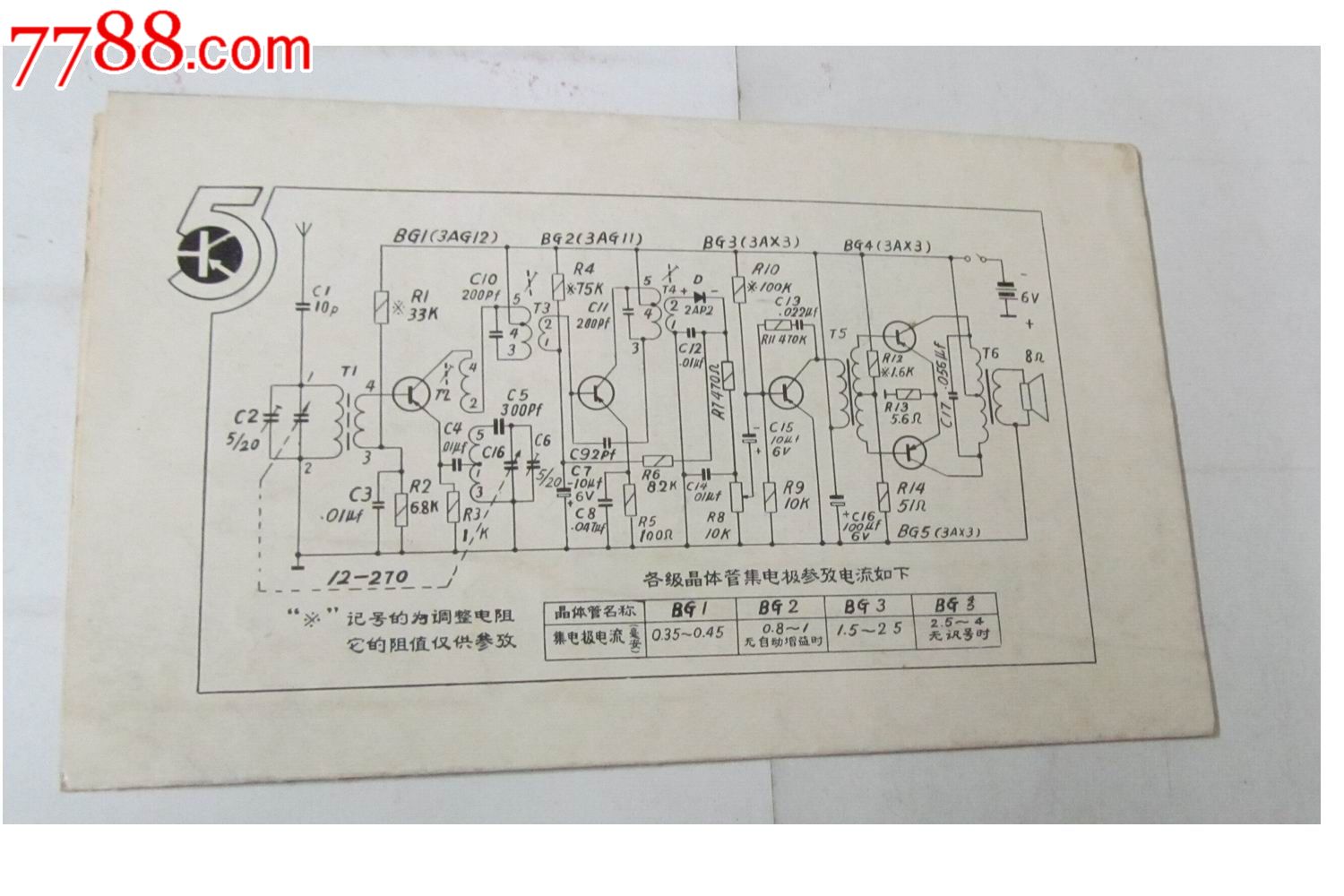 说明书:武汉出品东风收音机说明书