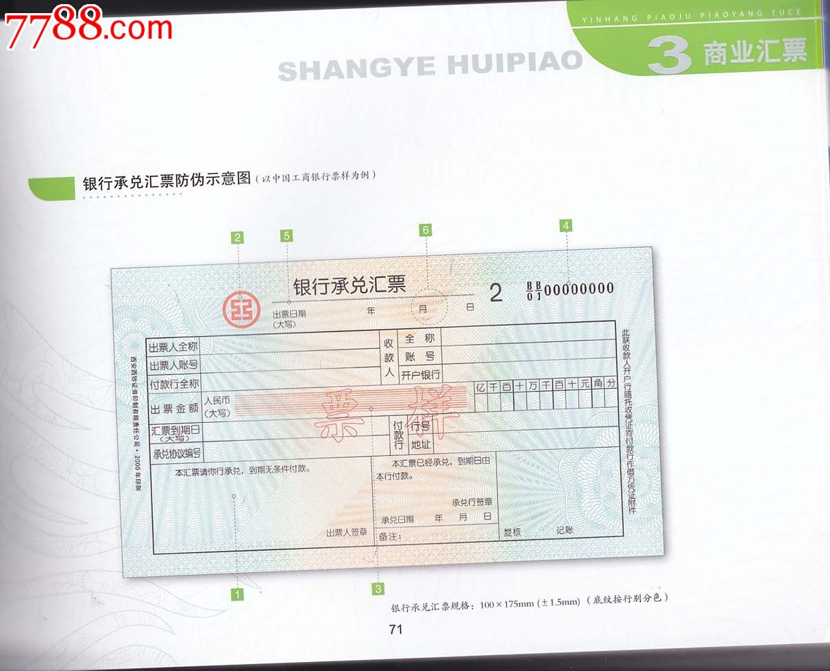 银行票据票样图册-价格:160元-se21467731-金