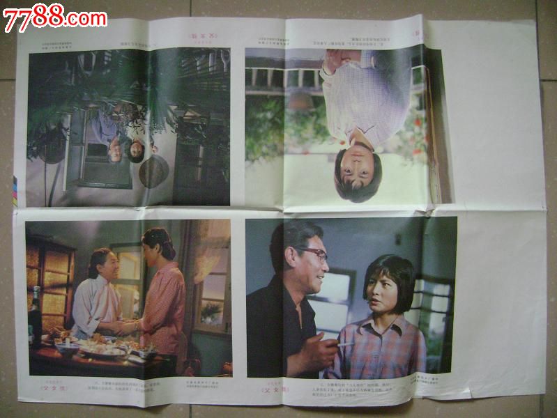 <em>父女情,电影</em>海报,摄影稿印刷,故事片,电影剧照,