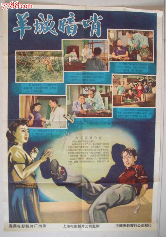 羊城暗哨---电影海报