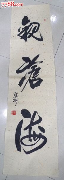 寒冰书法四尺条幅