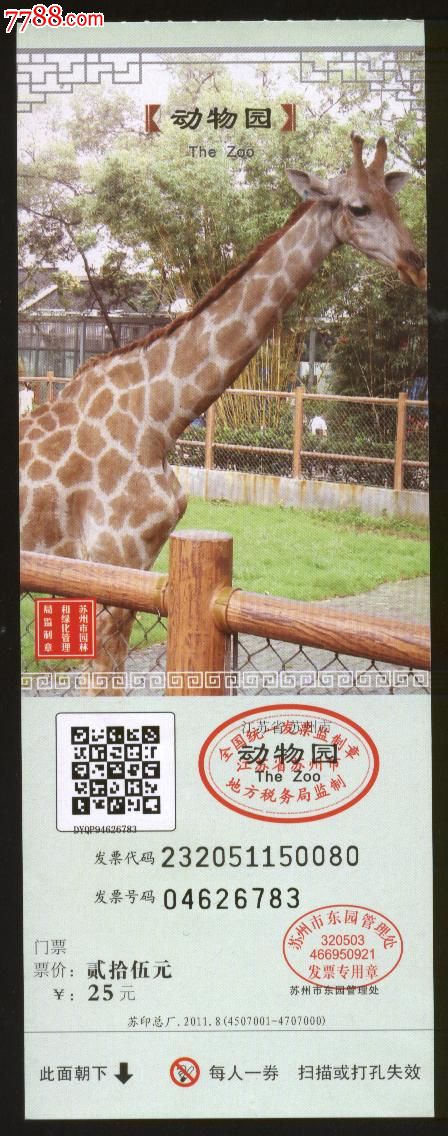 苏州动物园-价格:2元-se21507148-旅游景点门票-零售