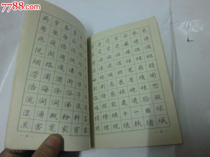 3500常用字钢笔正楷字帖