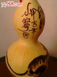 葫芦烙画老鼠图_价格元_第2张_7788收藏__中国收藏热线