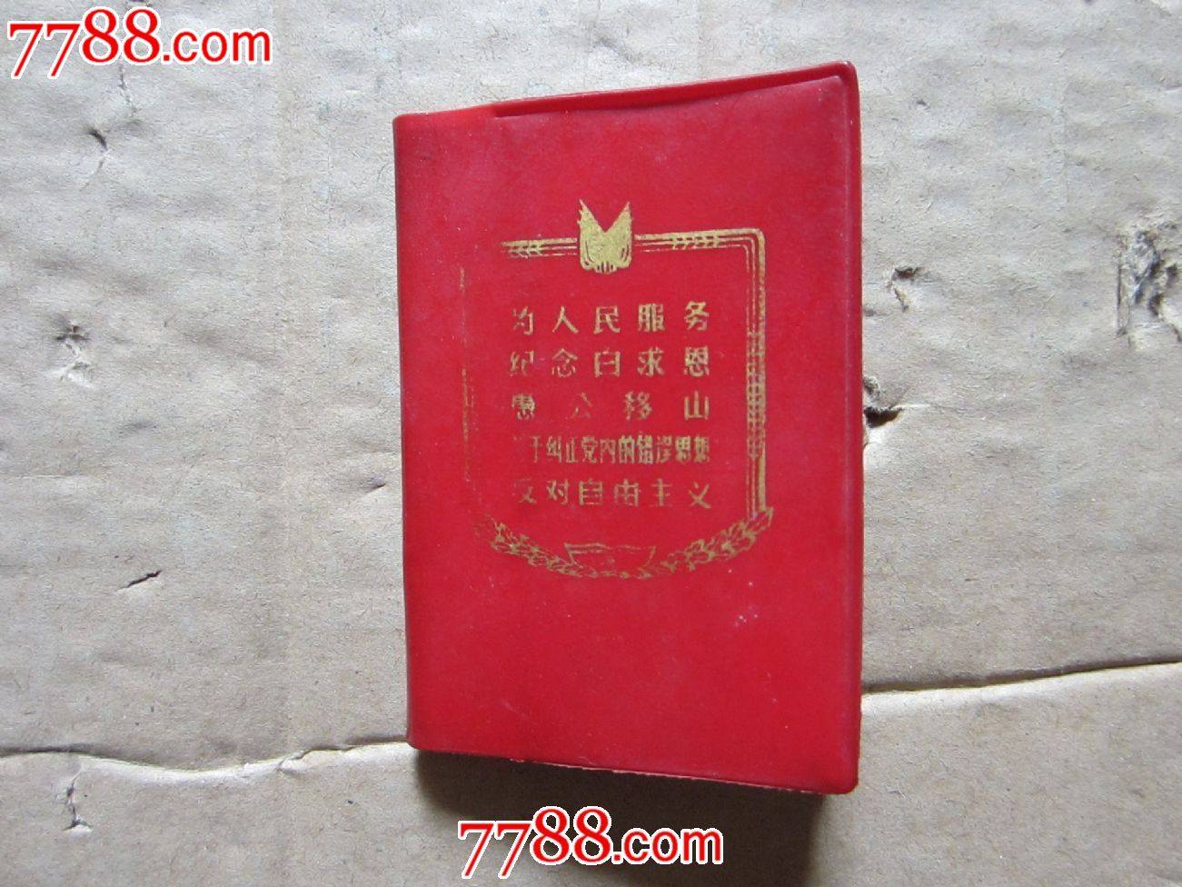 小红本