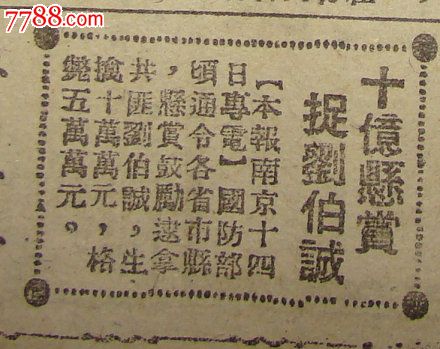 2018年7月2号,南京悬赏2万元是什么案件?