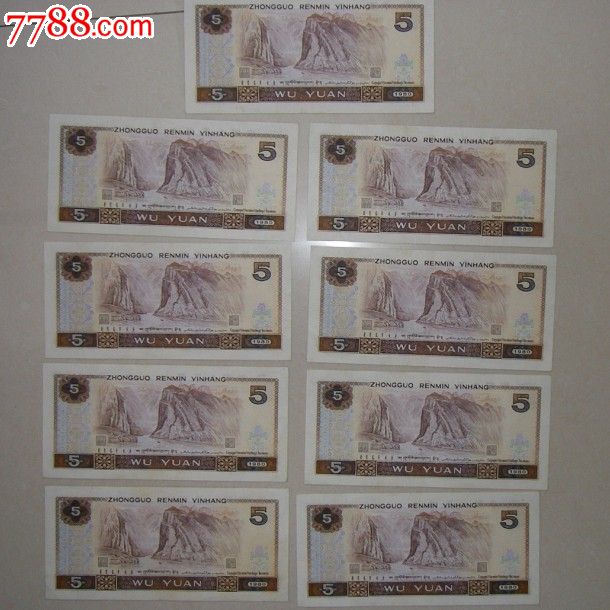 1980年五元人民币九张(古币水印)-价格:120元