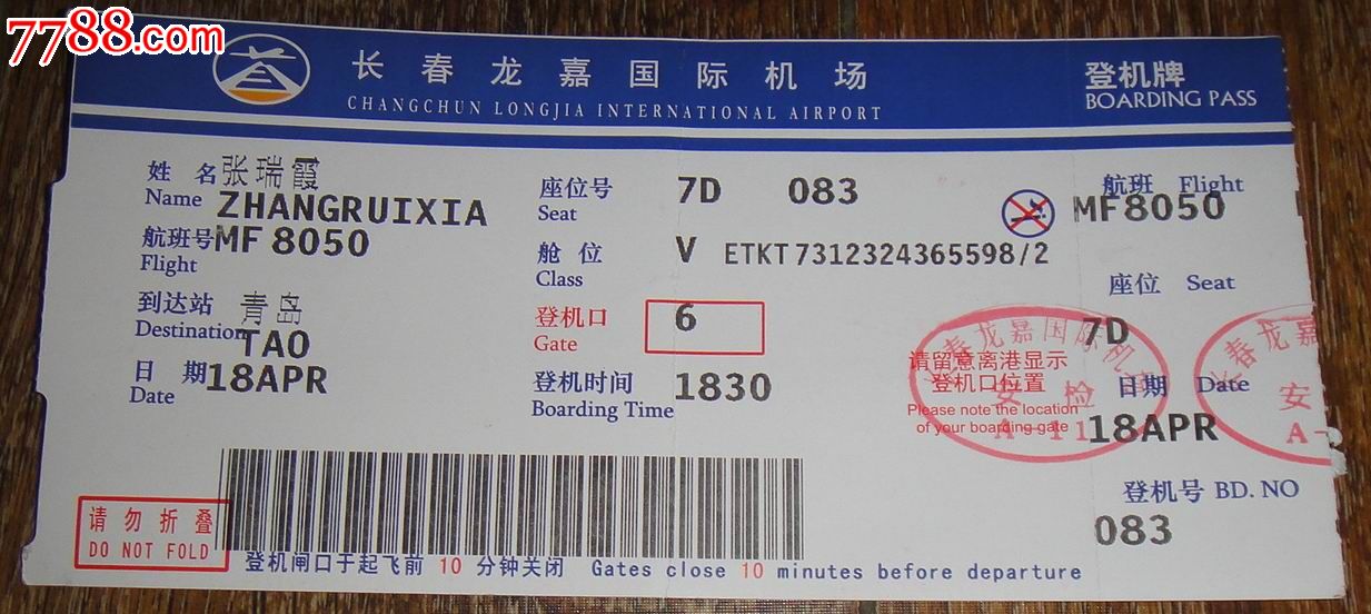 长春龙嘉国际机场登机卡