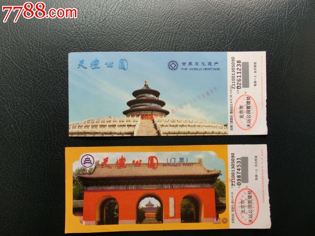 北京天坛公园门票(旺季全、半票各一张共2张合