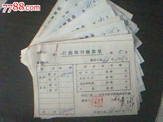 66年陕西邮政订阅报刊缴款单22张_邮件清单\/