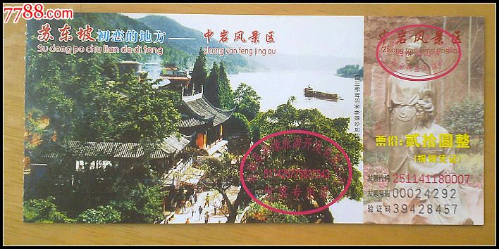 201401苏东坡初恋的地方四川中岩风景区1元.jpg