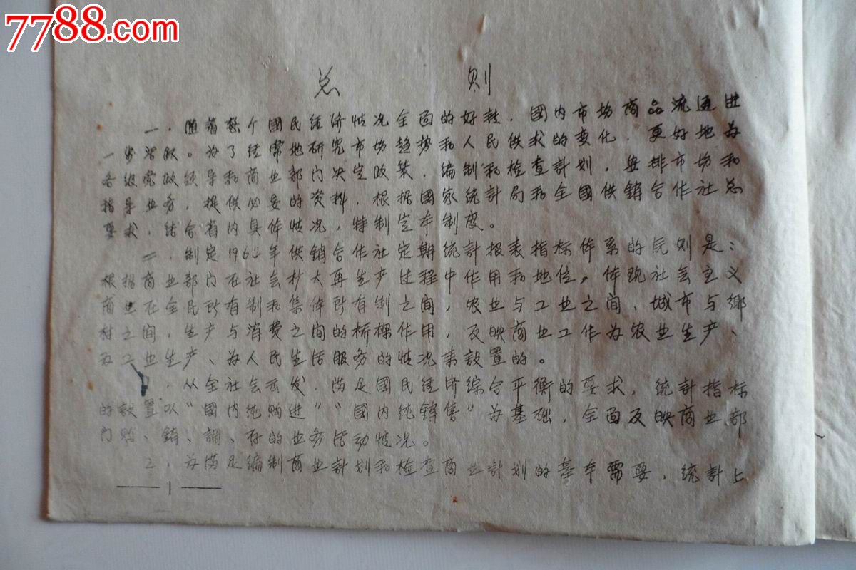 1964年江苏省供销合作社定期统计报表制度-价