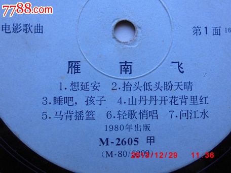 雁南飞-电影歌曲_价格元_第4张_7788收藏__中国收藏热线
