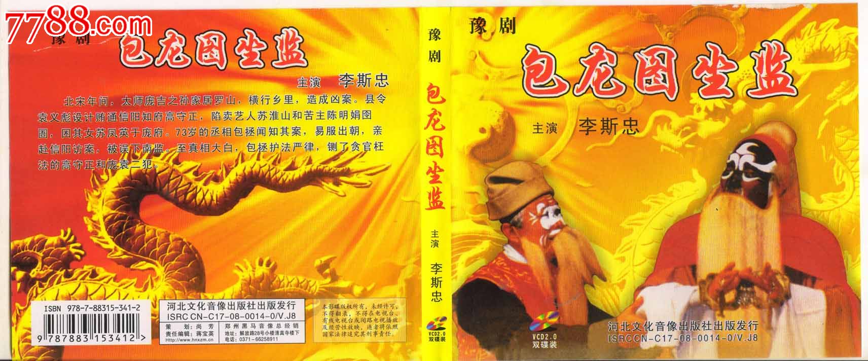 包龙图坐监