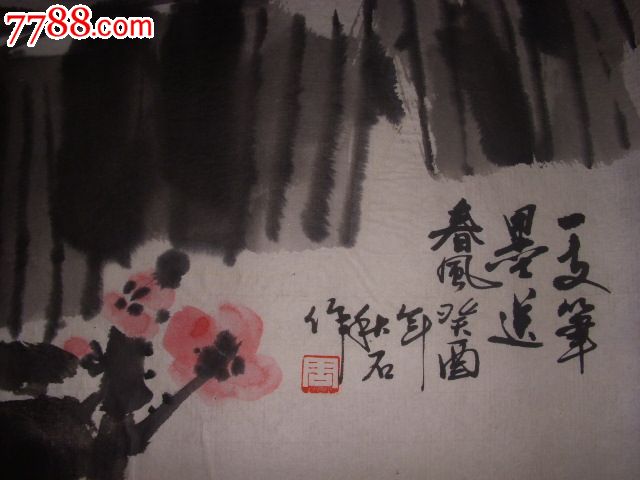 花卉【一直笔墨送春风】周秋石画】保真65*33厘米1993