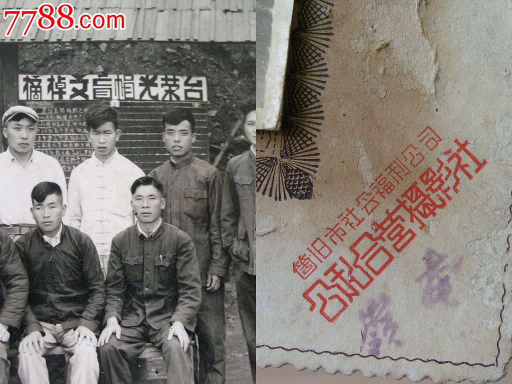 老照片收藏131401-1958年公私合营个旧市运输队扫盲先进合影底板