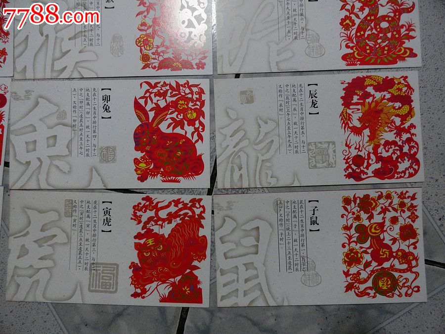 2013年,覆膜版十二生肖80分空白邮资明信片12张一套,共20套60元.