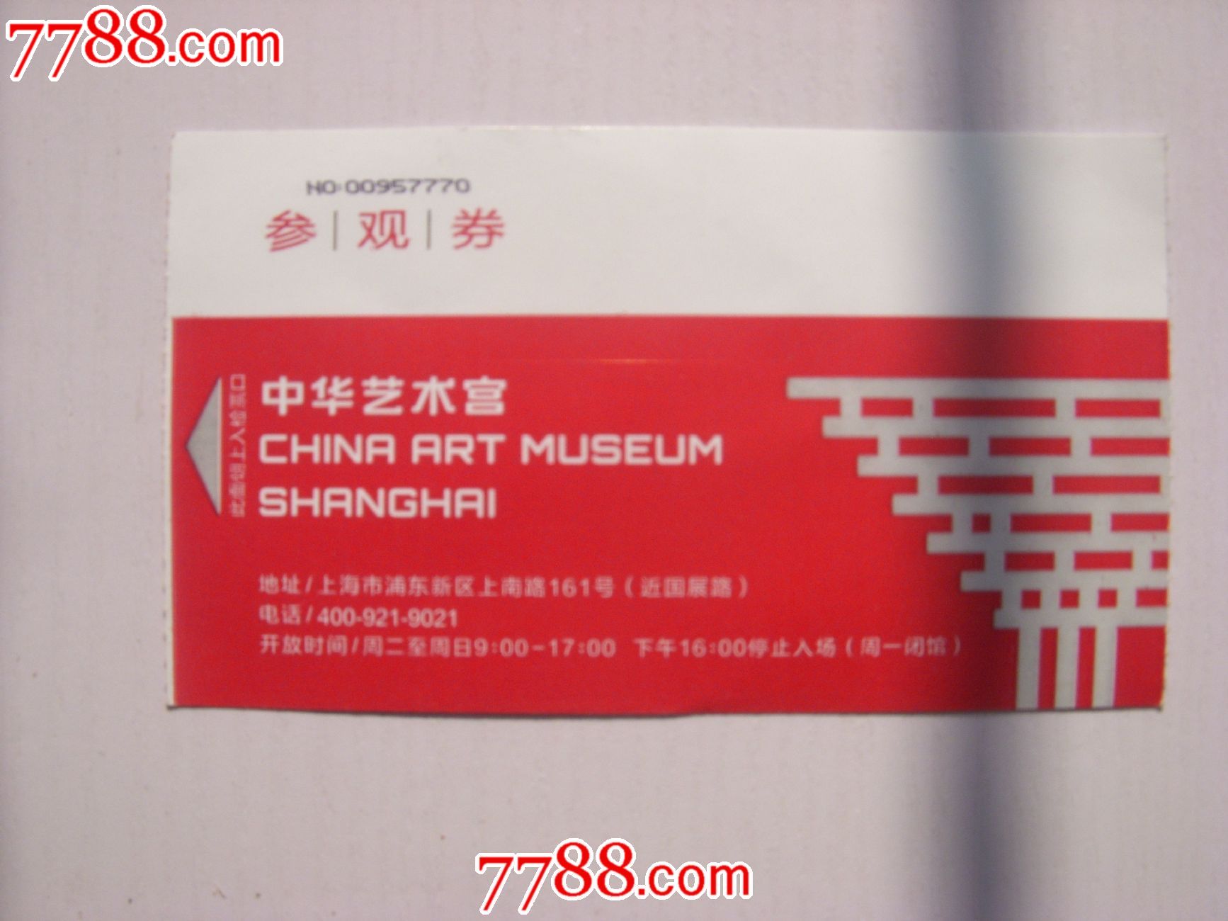 中华艺术宫参观券-价格:5元-se21631145-旅游景点门票