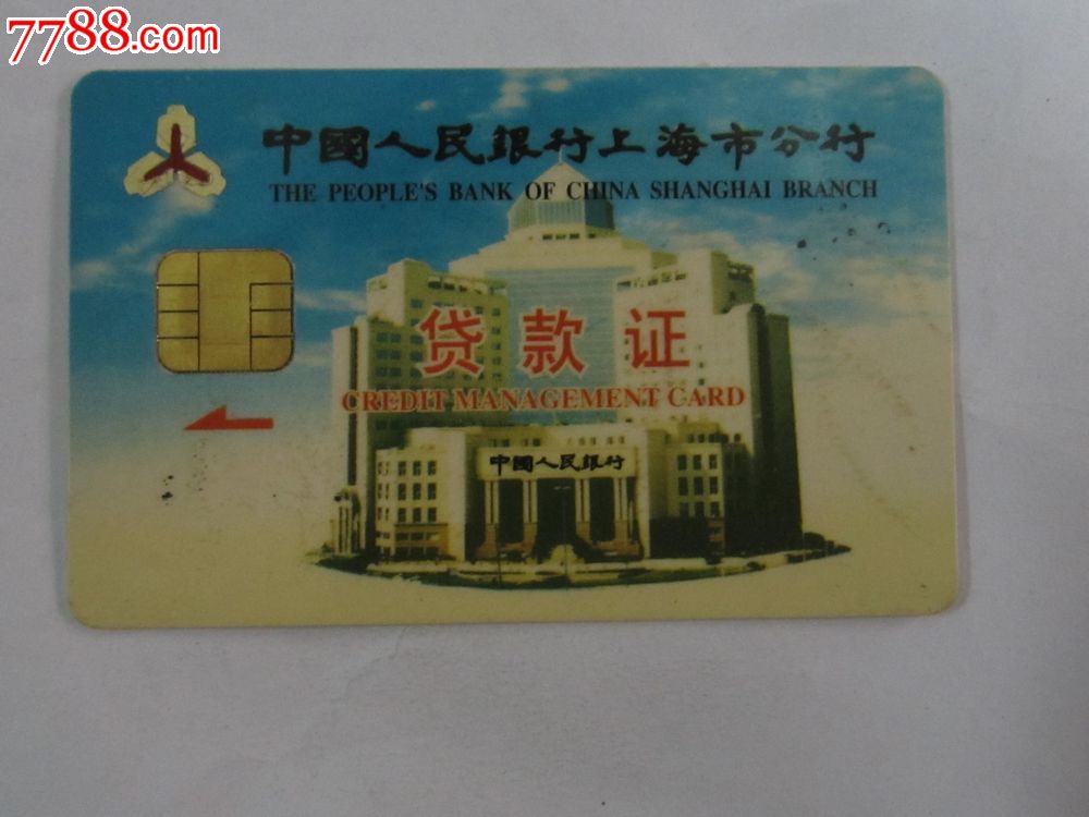 【中国人民银行贷款卡】