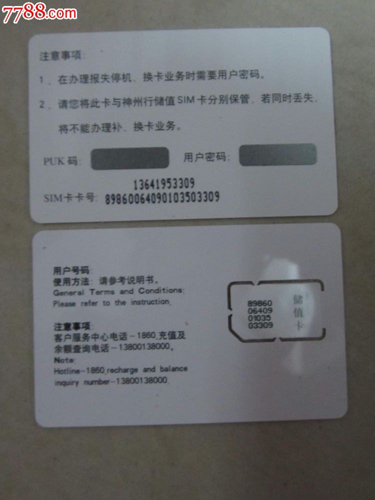 电话卡商务号是什么意思啊 电话卡商务号是什么意思啊