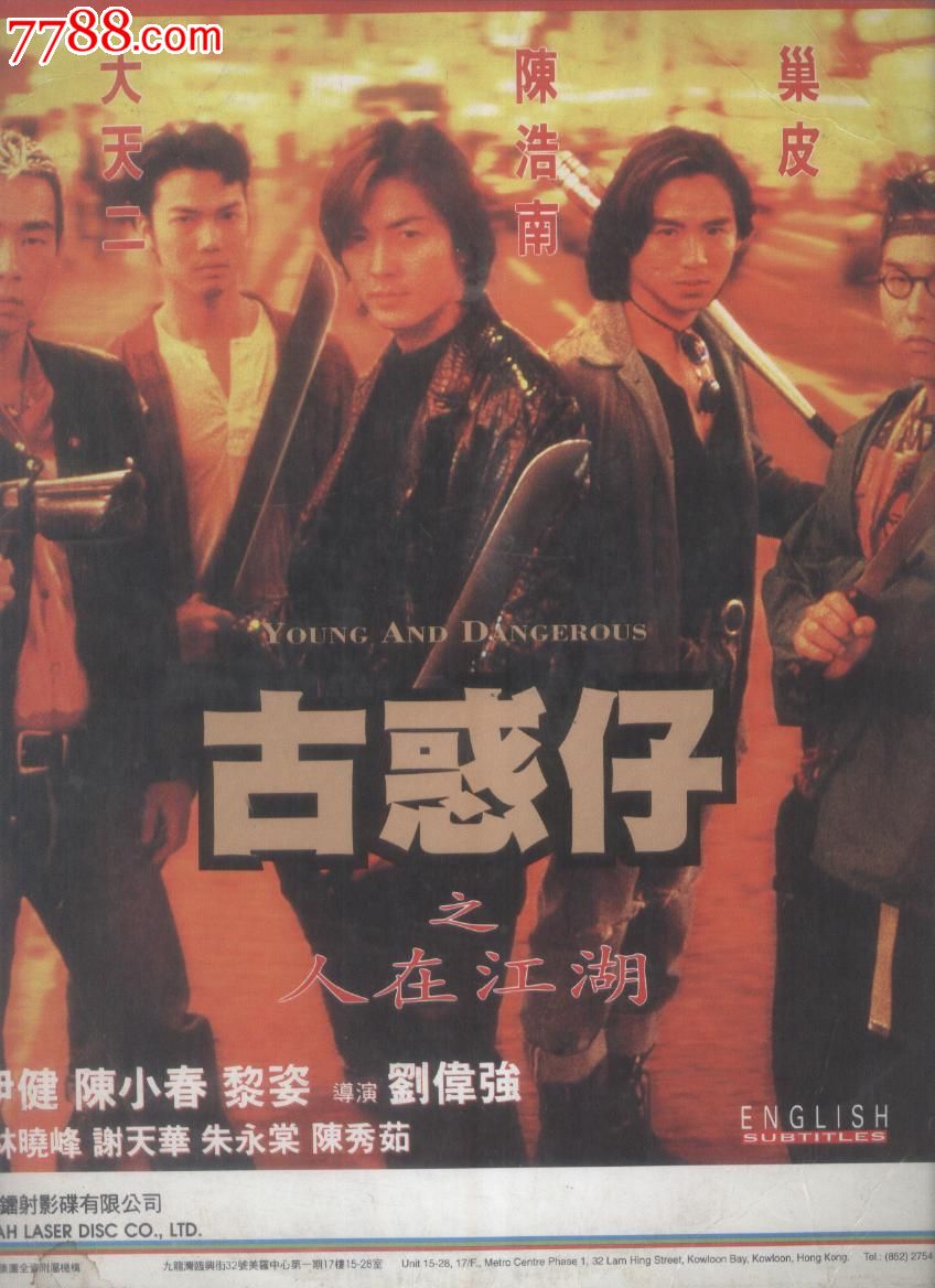 (大影碟ld)郑伊健陈小春黎姿吴镇宇-古惑仔之人在图片