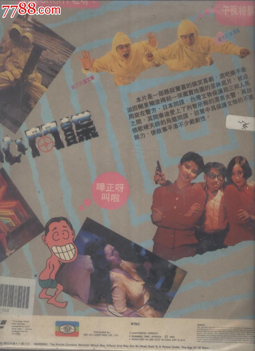 (大影碟ld)小心间谍----泰迪罗宾利智胡慧中(a)