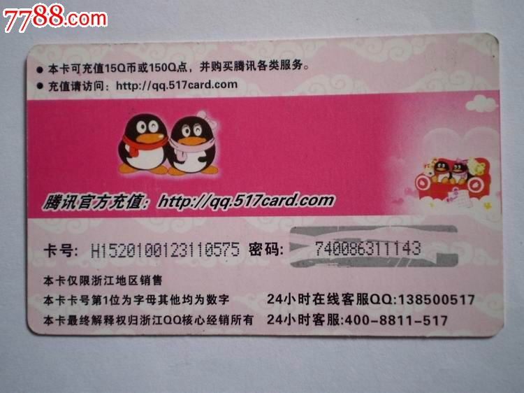 骏卡充值中心充q币_北京移动电子充值卡充q币_联通充值卡上网充q币