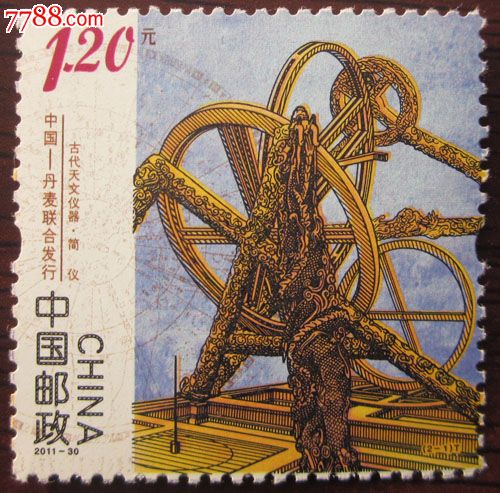 2011-30中国丹麦联合发行--古代天文仪器(2-1