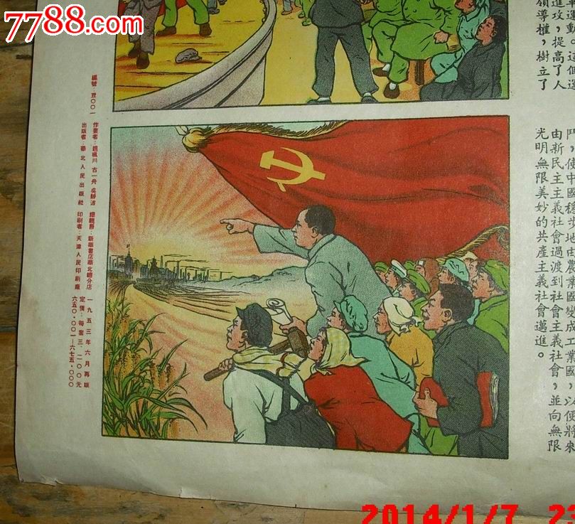 1953年宣传画/中国共产党简史连环画/2开大/2张一套