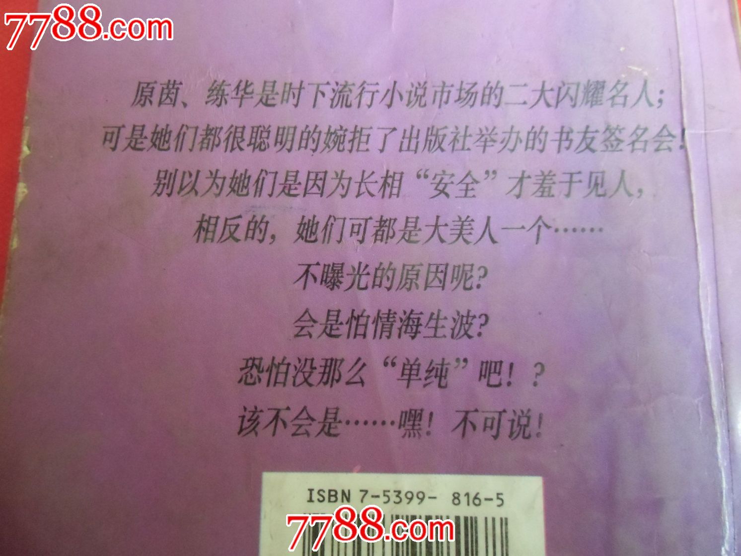 <em>女作家的爱情冒险</em>(席绢作品),小说/传记,现代小
