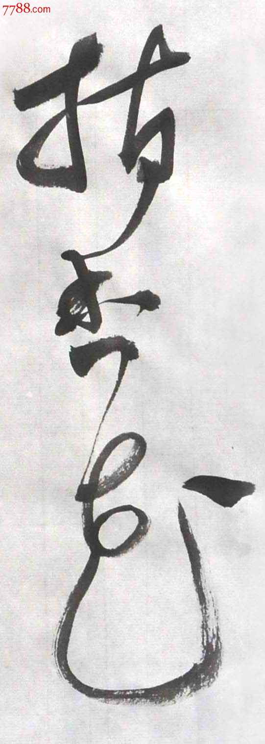 张天弓四尺对开草书斗方