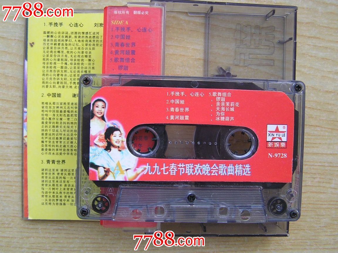 一九九七春节联欢晚会歌曲精选_磁带\/卡带_怀