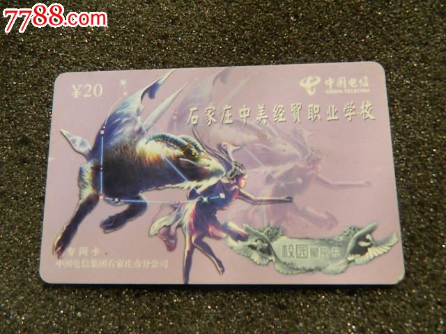 石家庄中美经贸职业学校-价格:10元-se216646