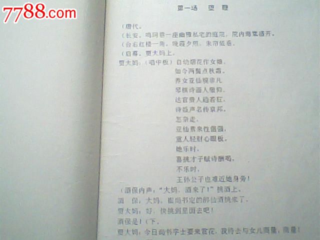 剧本,古装琼剧,李亚仙与郑元和,省院一团