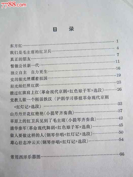 音乐书