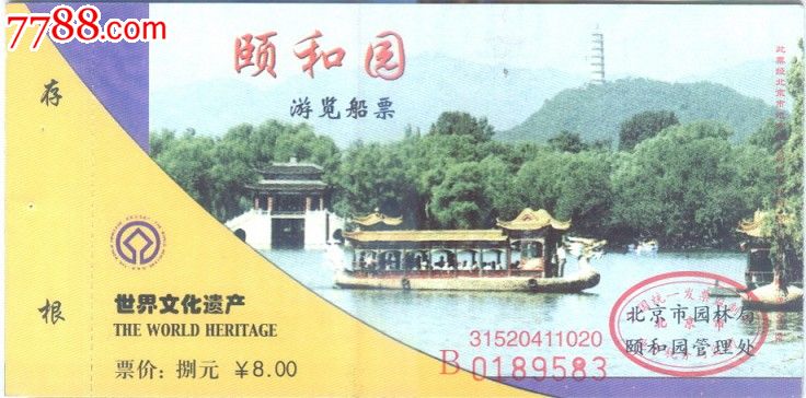 北京颐和园门票